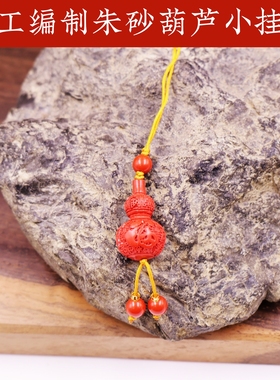 朱砂福禄葫芦编织绳汽车钥匙扣