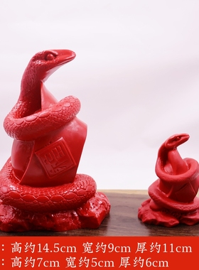 红色巳蛇朱砂元宝吉祥物摆件
