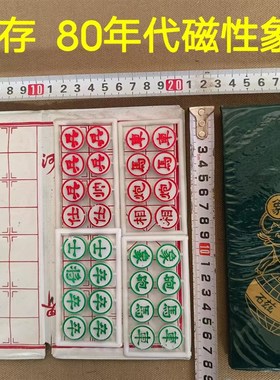 80 9b0年代 磁性象棋 塑料象棋 袖珍磁性象棋 经典收藏 老库存(新