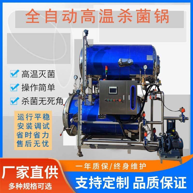 休闲魔芋爽魔芋片高温杀菌锅烤鸭蛋木薯片水浴杀菌釜粽子灭菌锅 - 图0