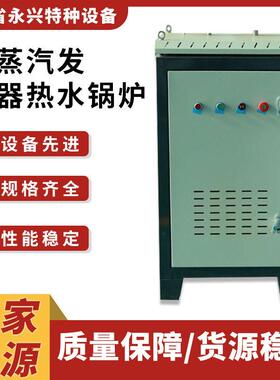 永兴牌厂家直销武汉216KW0.3吨电加热蒸汽发生器价格优惠