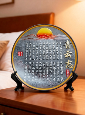 新中式青云志书法字画圆盘