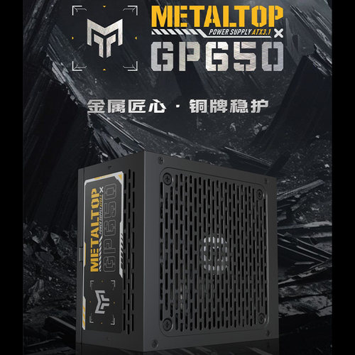 影驰金属大师GP650额定650W铜牌750W台式游戏550W电脑主机电源 - 图0