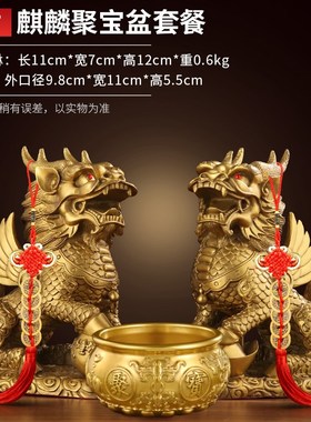 铜麒麟摆件一对公母纯黄铜全铜家用卧室客厅入户门口护.宅送聚宝