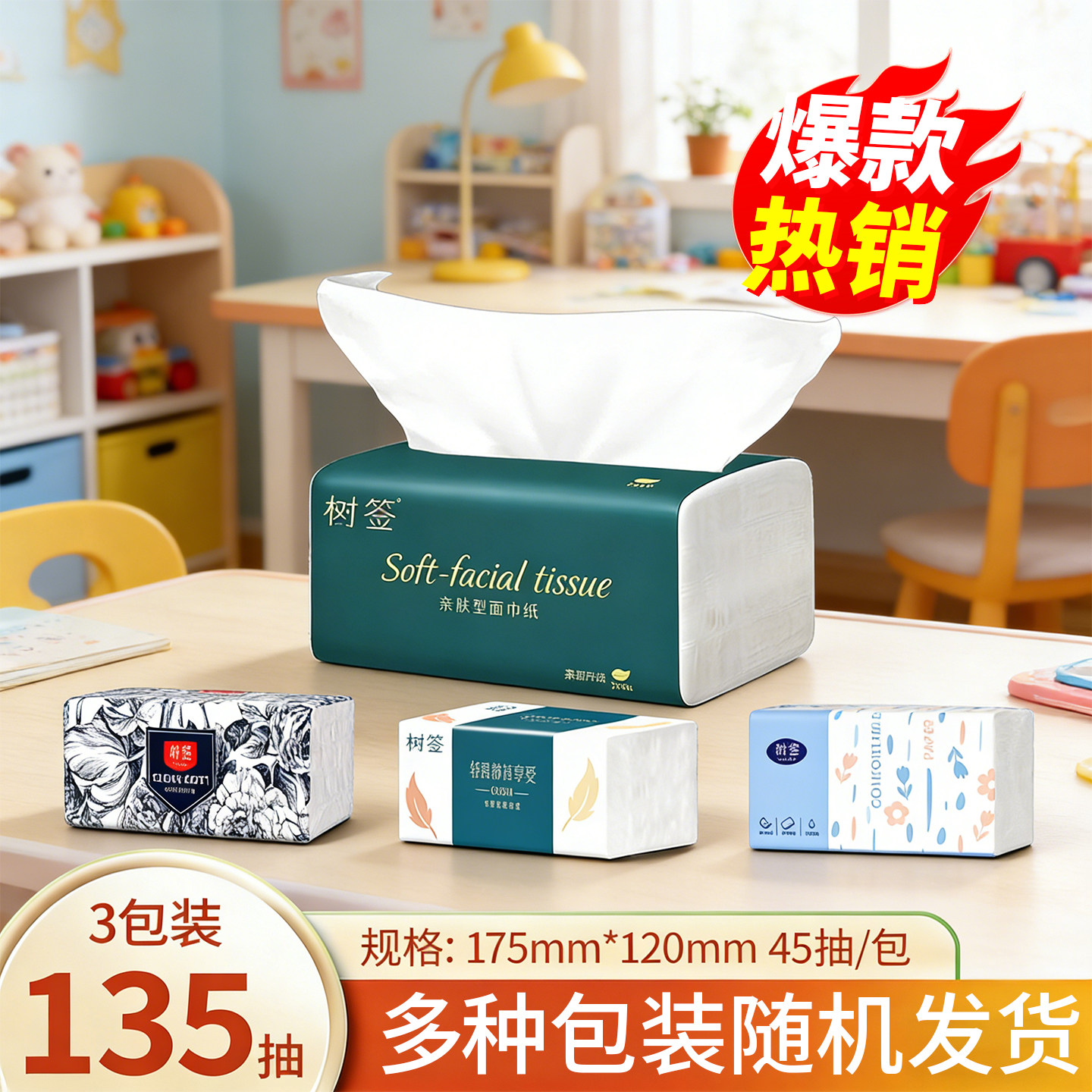 3包装135抽家用抽纸实惠装家庭装整箱批加厚餐巾纸卫生纸擦手纸巾,淘宝优惠券,粉丝福利购,淘宝优惠卷