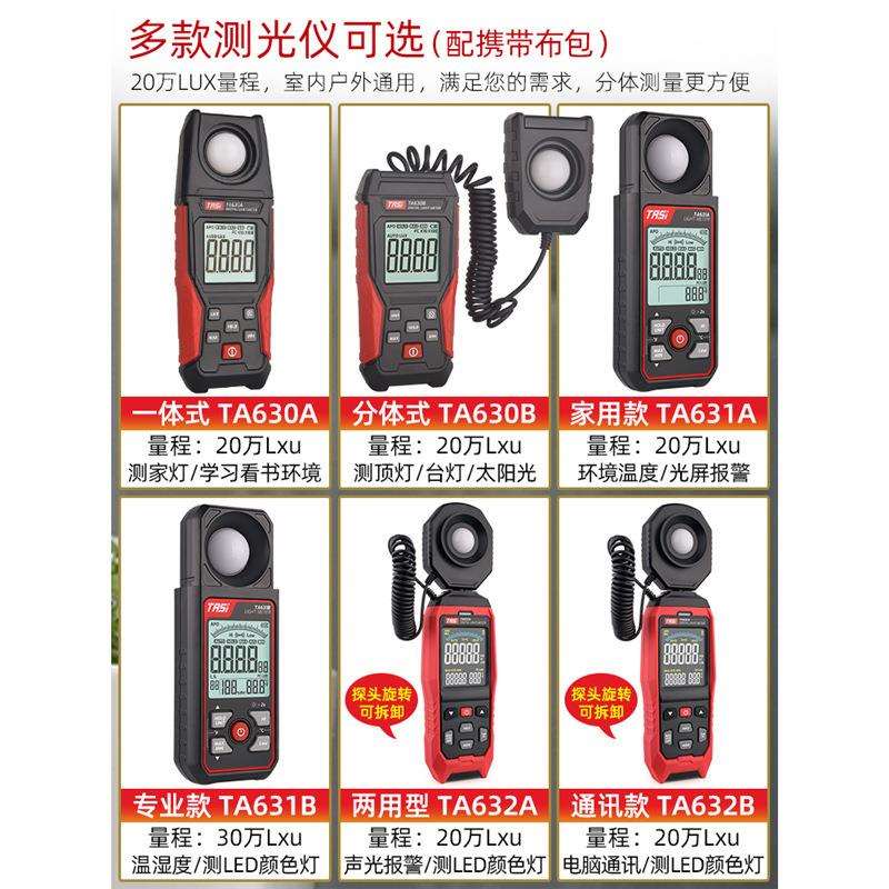 特安斯照度计测光仪高精度亮度计光度计流明计光照度仪TA630A - 图2