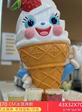 多巴胺雪糕甜品店门口引流冰淇淋雕塑摆件发光Q招手欢迎冰激凌模