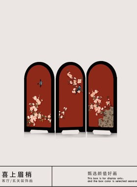 福字小屏a风桌面装饰入户玄关摆件中式客厅电视柜家居乔迁新居礼