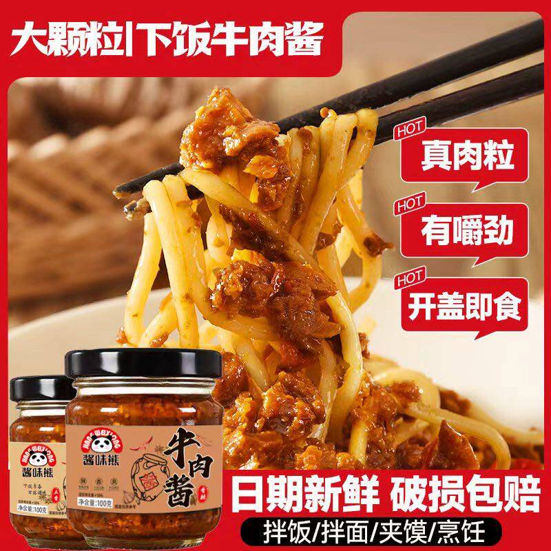 正宗牛肉酱香辣五香牛肉酱罐装拌饭拌面酱下饭菜瓶装辣酱B