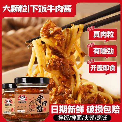 正宗牛肉酱香辣五香牛肉酱110克罐装拌饭拌面酱下饭菜瓶装辣酱C