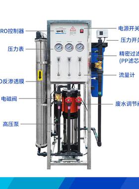 工业水处理设备ro反渗透设备商用净水器直饮水机纯水机工厂直销