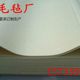 高密度工业吸油羊毛毡耐高温x纯羊毛毡条块抛光防尘毛毡缓冲密封