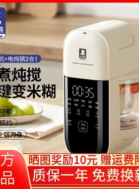 小辅白熊婴儿食机蒸煮ATL一体多功能宝料宝理泥机米糊专用辅食打