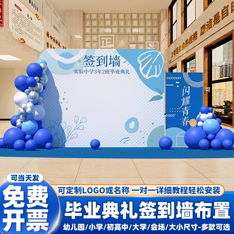 毕业典礼氛围布置场景装饰学校班级教室门口签到处签名背景墙kt板,淘宝优惠券,粉丝福利购,淘宝优惠卷