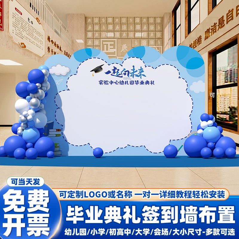 毕业典礼氛围布置场景装饰学校班级教室门口签到处签名背景墙kt板,淘宝优惠券,粉丝福利购,淘宝优惠卷