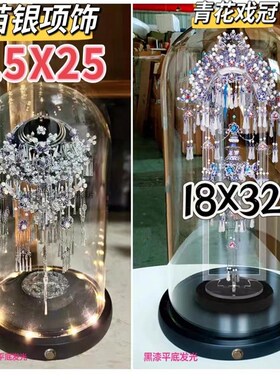 拼酷苗银冠饰项饰青花戏冠拼图金C属模型成品专用罩发光防尘玻璃