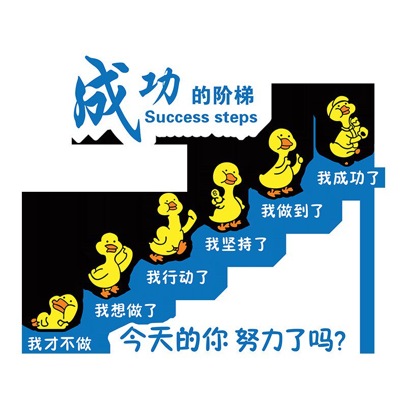 公司励志标语企业文化墙高级感办公室墙面装饰氛围布置成功的阶梯,淘宝优惠券,粉丝福利购,淘宝优惠卷