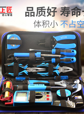 上匠家用工具套装多功能五金工具包套装水电工工具箱手动工具组合
