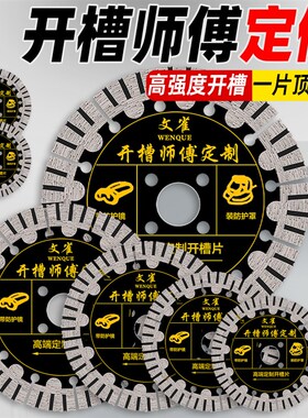 156水电开槽切割片133角磨机混凝土加厚开槽片190切割机专用锯片