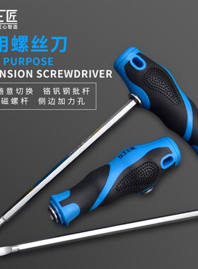 上匠两用十字一字螺丝刀螺丝批头多功能起子梅花改锥套装工具