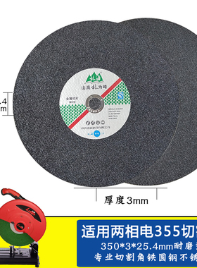 林海350/400切割片 三相电355切割机大沙轮片 不锈钢金属砂轮片