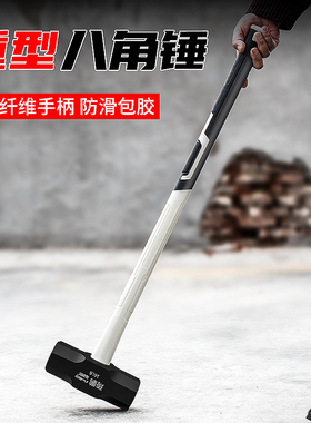 重型一体八角锤工地砸墙大铁锤手锤不掉头大锤子户外拆墙榔头工具