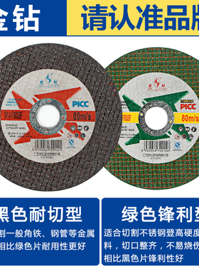 金钻切割片100角磨机金属超薄砂轮片手磨光机打磨片不锈钢沙轮片