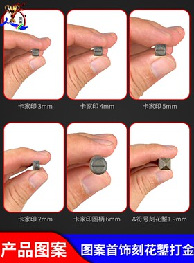 爱心四叶草刻花錾 錾刻刀幸运草笑脸符号图案首饰刻花刀打金工具