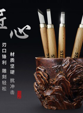 上匠雕刻刀套装手工木雕刀木刻笔刀石膏美工美术印章橡皮章雕刻刀