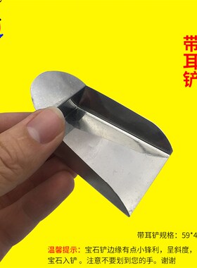 冰铲不锈钢宝石散珠金粉珠宝铲仔小簸箕铲子收纳盒袋矿工文玩工具