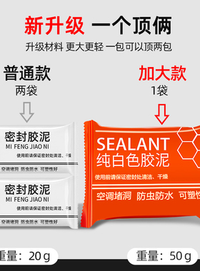 密封胶泥空调孔堵漏洞神器白色封墙家用下水道防水封口填缝堵塞泥