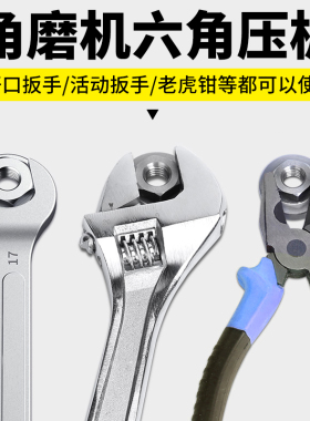 角磨机盖压板100磨光机改装六角螺母上夹压板螺丝手磨机配件扳手