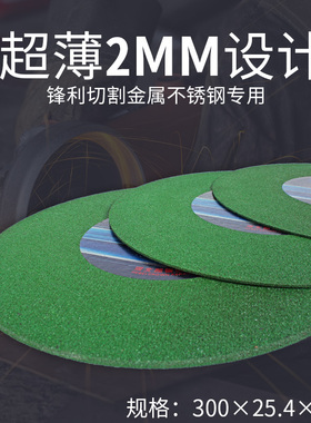 250锯铝机角度锯切割机砂轮片300切割片金属不锈钢超薄树脂沙轮片