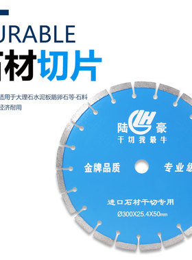 300石材马路切割机切割片大理石英石混凝土干切人造石金刚石锯片