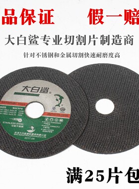 大白鲨125角磨机切割片125*1.2*22超薄不锈钢切片树脂切割砂轮片