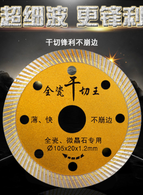 瓷砖切割片角磨机全瓷玻化砖专用干切云石片切割机超薄金刚石锯片