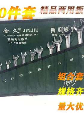 开口两用梅花棘轮扳手套装布袋五金工具汽修机修扳子组套呆扳手