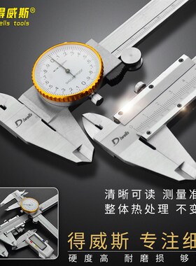 得威斯游标卡尺 数显卡尺带表卡尺0-100/150/ 200/300mm测量卡尺