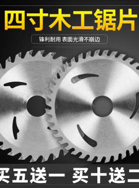 木工切割片角磨机木材锯片手提磨光机4寸30齿40齿合金木工圆锯片