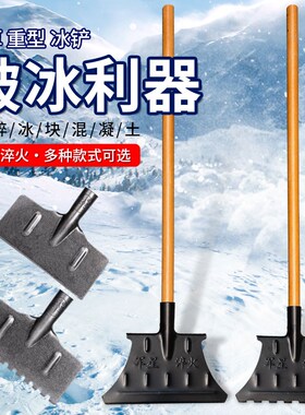 除冰铲冬天铲雪工具神器除雪铲家用铲雪锹户外院子地面清雪破冰铲