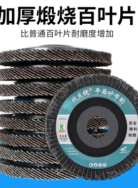 抛光片百叶片打磨片125角磨机磨光片百叶轮不锈钢角磨砂片定制