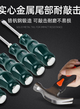 十字穿心螺丝刀工具套装改锥超硬敲击工业级加长平口一字梅花起子