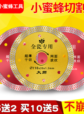 小蜜蜂瓷砖切割片角磨机石材干切云石机切割机开槽金刚石无齿锯片