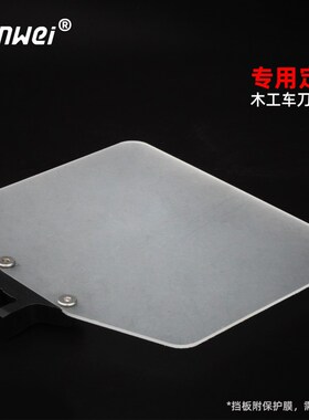 木工车刀挡屑板木旋挡板手持车刀防木粉木屑飞溅木工车刀挡屑板