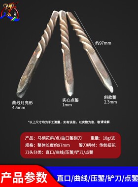 花錾手工錾刻刀曲线錾实心錾子花首饰图案錾刻台板胶刻花DIY工具