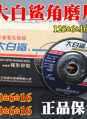 大白鲨角磨片100/125*6/150/180*6角磨机打磨片抛光片金属磨光片