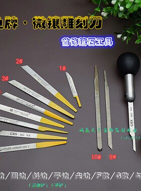 白钢刀边圆边斜边平边尖边微镶铲刀三角铲平铲雕刻刀 首饰勾丝刀