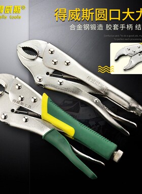 得威斯工具大力钳子10寸大力钳工具大力钳圆口夹钳胶柄圆口夹持钳