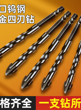 瓷砖打孔钻头玻璃三角钻水泥墙钻孔专用大全高硬度四刃冲击霸王钻