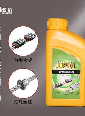 CNC加工中心导轨丝杠滑块导轨油去油污清洁养护专用 雕刻机润滑油